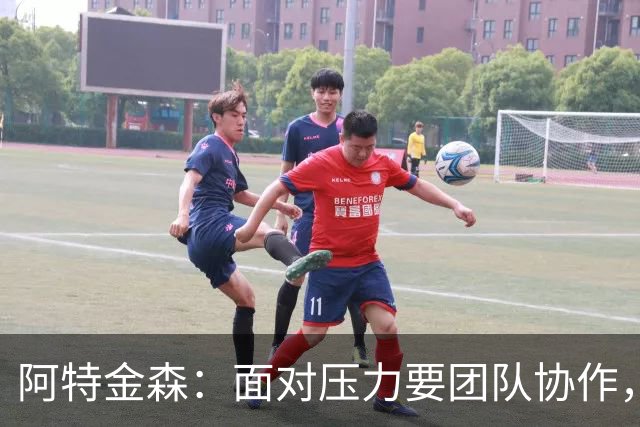 阿特金森：面对压力要团队协作，单打难以应对防守